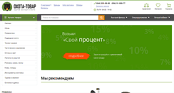 Desktop Screenshot of ohota-tovar.com.ua